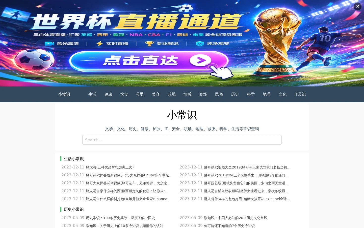 生活小常识 页面快照